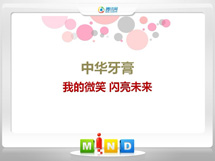 陆河中华牙膏——我的微笑闪亮未来